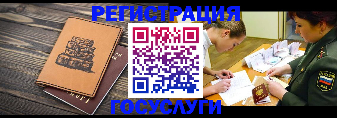миграционный учет в Видном